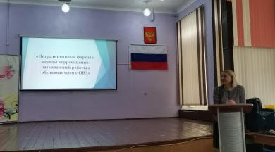 Нетрадиционные формы и методы коррекционно-развивающей работы с обучающимися с ОВЗ