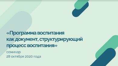 Рабочие программы воспитания
