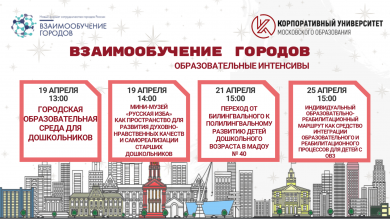 Екатеринбург, Москва, Липецк и еще 111 городов России делятся своим педагогическим опытом!