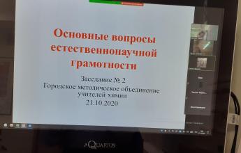 Заседание № 2 ГМО учителей химии 
