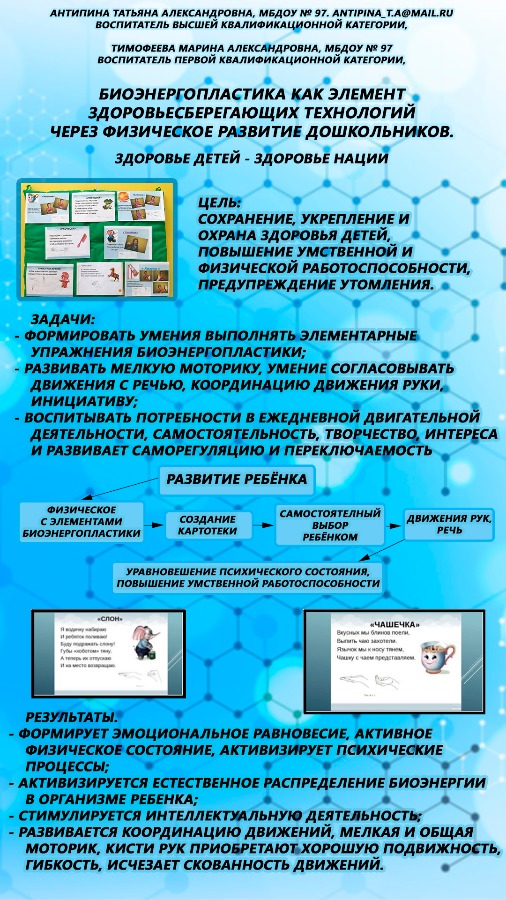 МБДОУ № 97, Биоэнергопластика как элемент здоровьесберегающих технологий через физическое развитие дошкольников