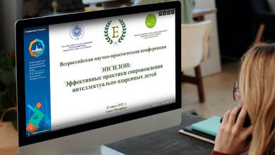 «ЭПСИЛОН: Эффективные практики сопровождения интеллектуально одарённых детей» 