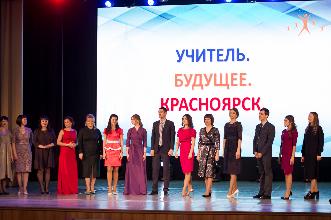 Состоялась встреча с участниками конкурса «Учитель года города Красноярска 2020»