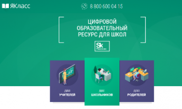 28 января педагоги школы № 108 представили опыт использования образовательной платформы «Якласс»
