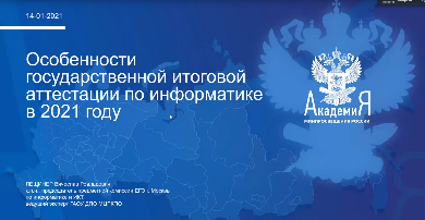 Запись вебинара "Учительской академии"