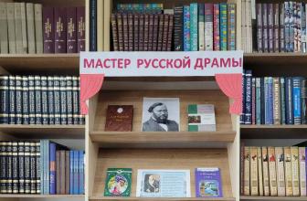 200 лет Александру Николаевичу Островскому