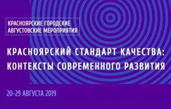 Городские августовские мероприятия