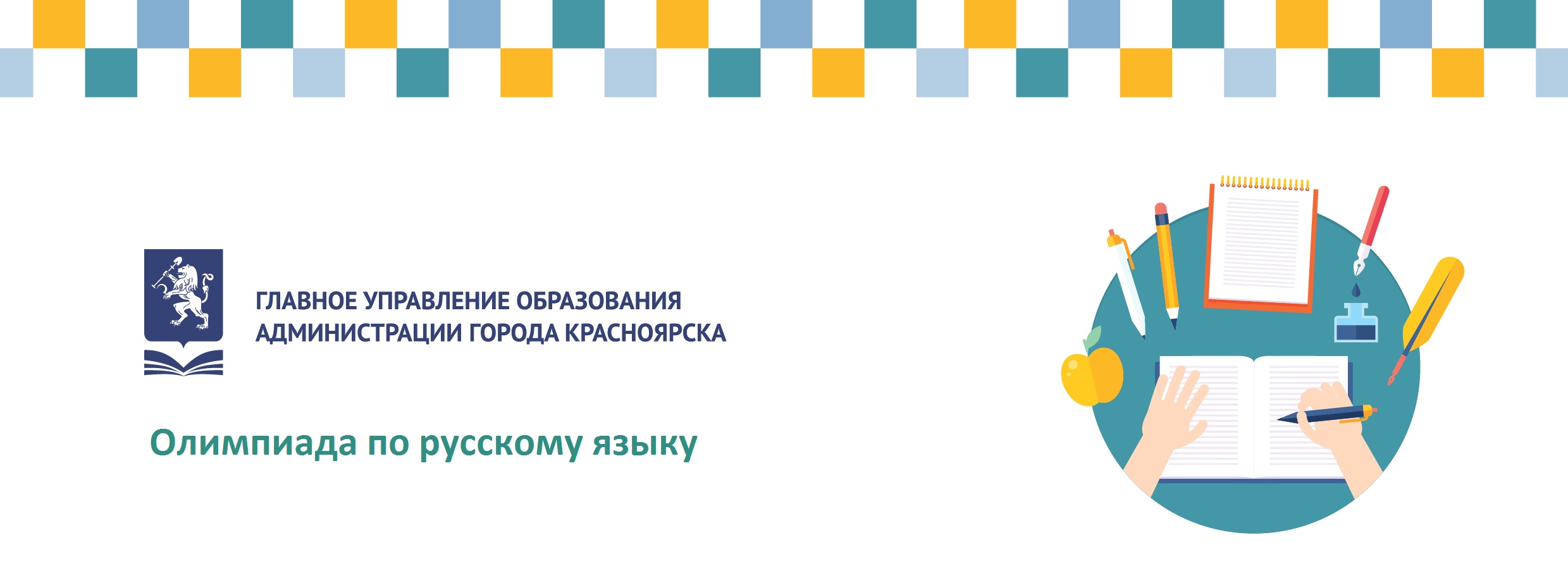 Олимпиада по русскому языку для обучающихся 5-6 классов