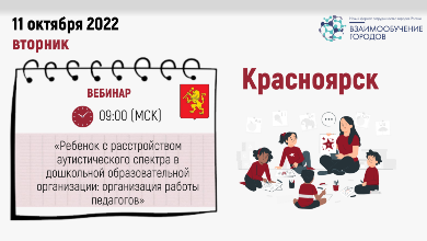 Города презентуют свои успешные практики! И Красноярск в числе первых