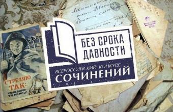 Школьный этап Всероссийского конкурса сочинений завершается