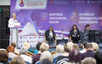 Всероссийский практический форум «Образование 2020»