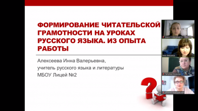 Формирование читательской грамотности на уроках русского языка