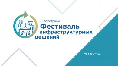 Состоялась защита инфраструктурных проектов 