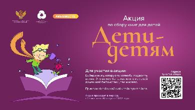 Благотворительная инициатива «Дети – детям»