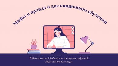 Работа школьной библиотеки в условиях цифровой образовательной среды