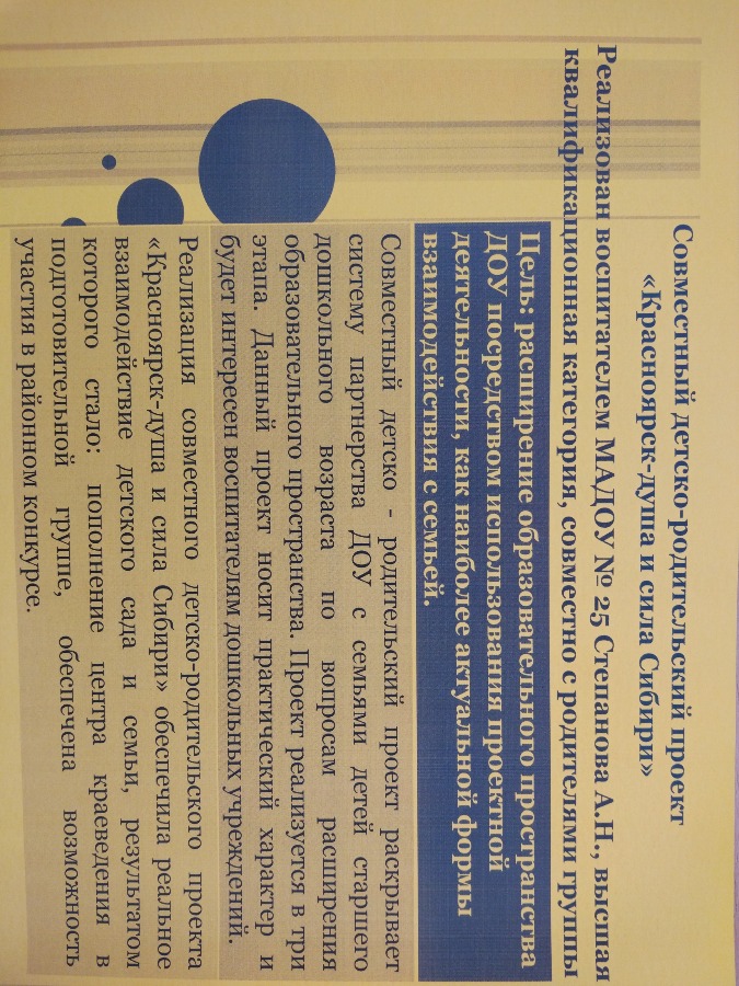 МАДОУ № 25, детско-родительский проект _Красноярск - душа и силы Сибири_