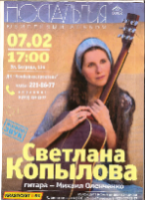 Концерт Светланы Копыловой