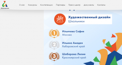 VI Национальный чемпионат «Абилимпикс»