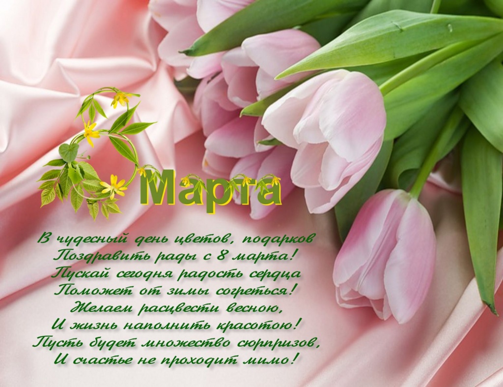 8 марта.jpg