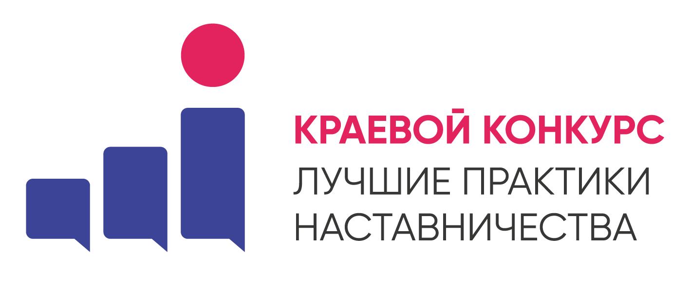 Конкурс лучшие практики наставничества-02.png